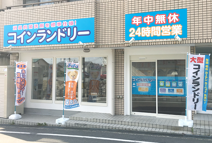 コインランドリー 男山店